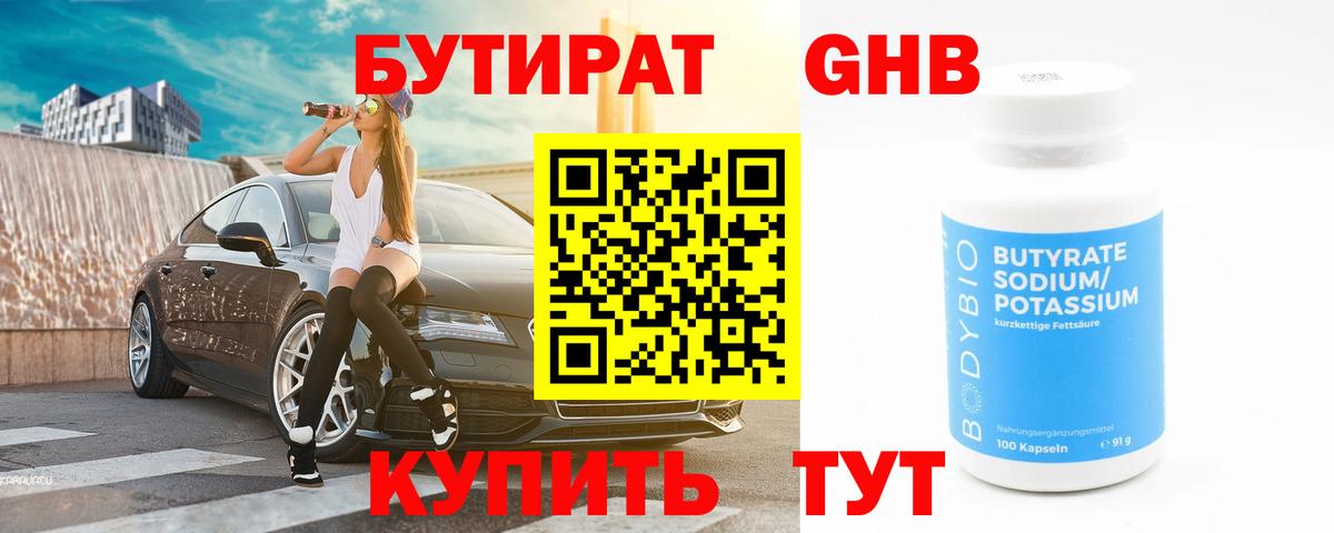 Бутират BDO 33% Кохма