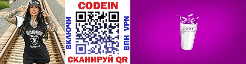 Кодеиновый сироп Lean напиток Lean (лин) даркнет сайт Кохма