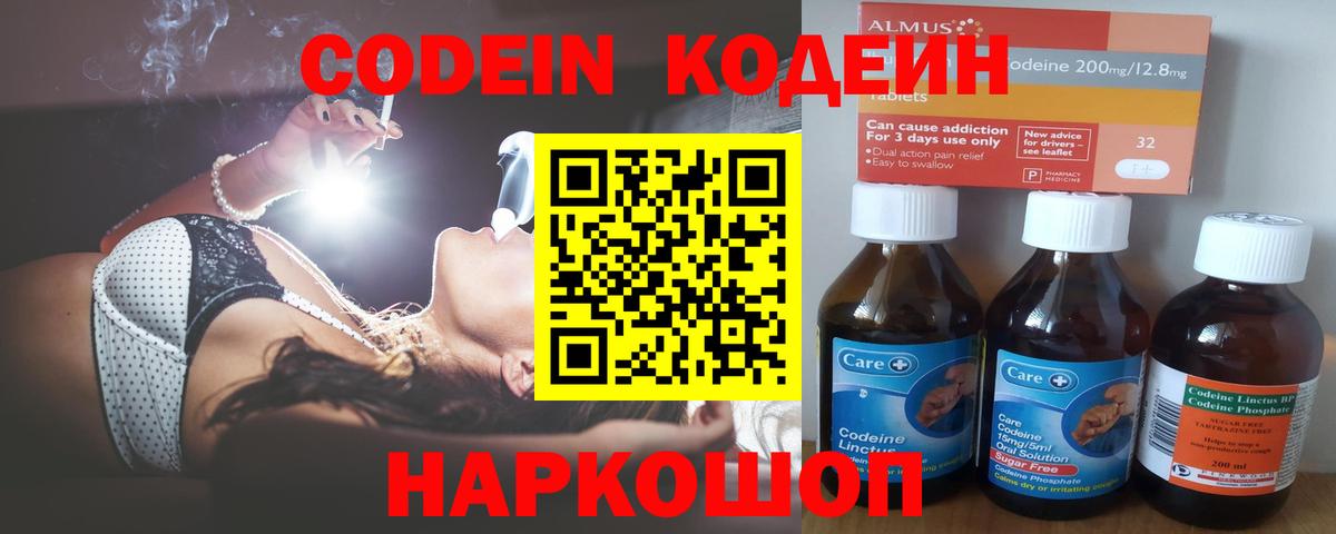 Кохма  Кодеиновый сироп Lean Purple Drank  Вход с VPN  Кодеин напиток Lean (лин) 