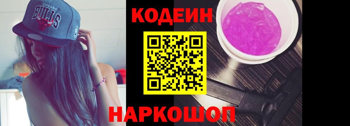 Кодеиновый сироп Lean Purple Drank Кохма