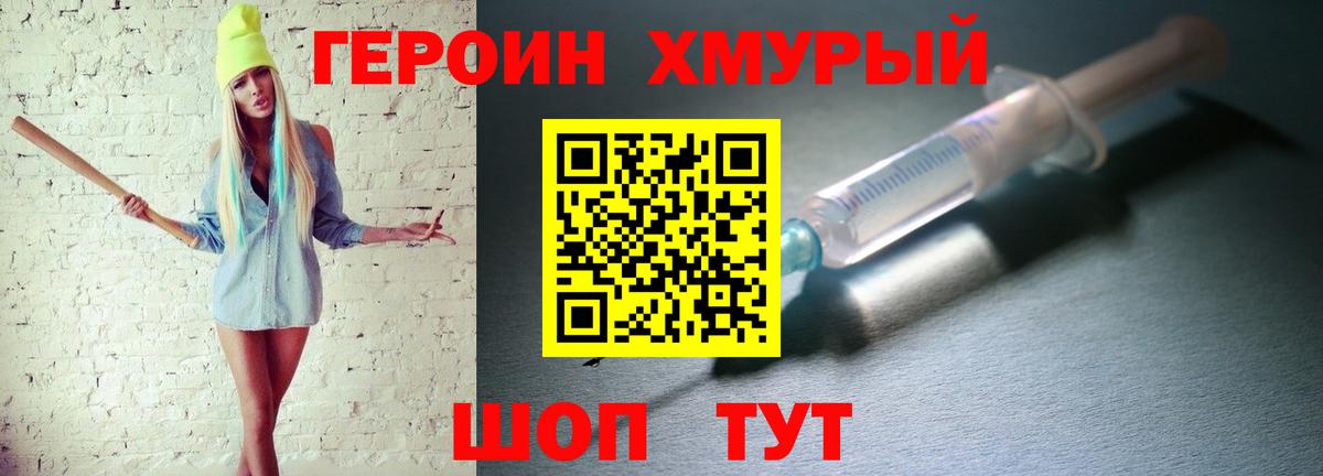 Кохма  ГЕРОИН хмурый  Вход с VPN 