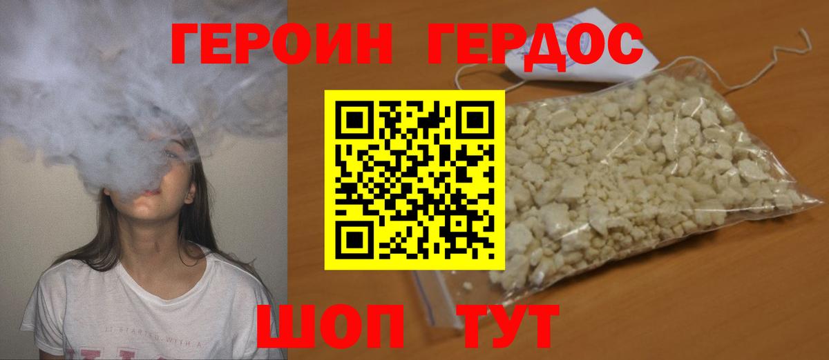 ГЕРОИН белый Кохма