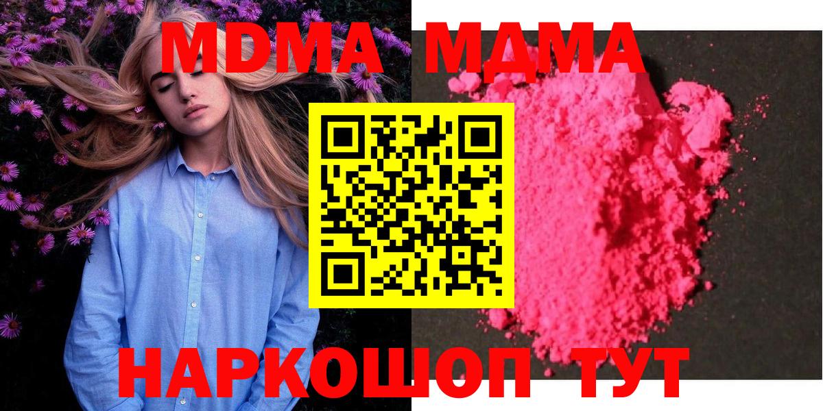 МДМА crystal  MDMA  МДМА молли  Кохма  Вход с VPN 