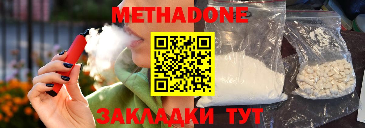 МЕТАДОН methadone  Вход с VPN  Кохма 